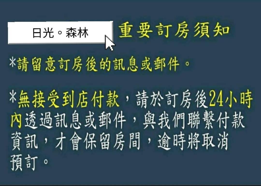 日光。森林亲子民宿 台南 外观 照片